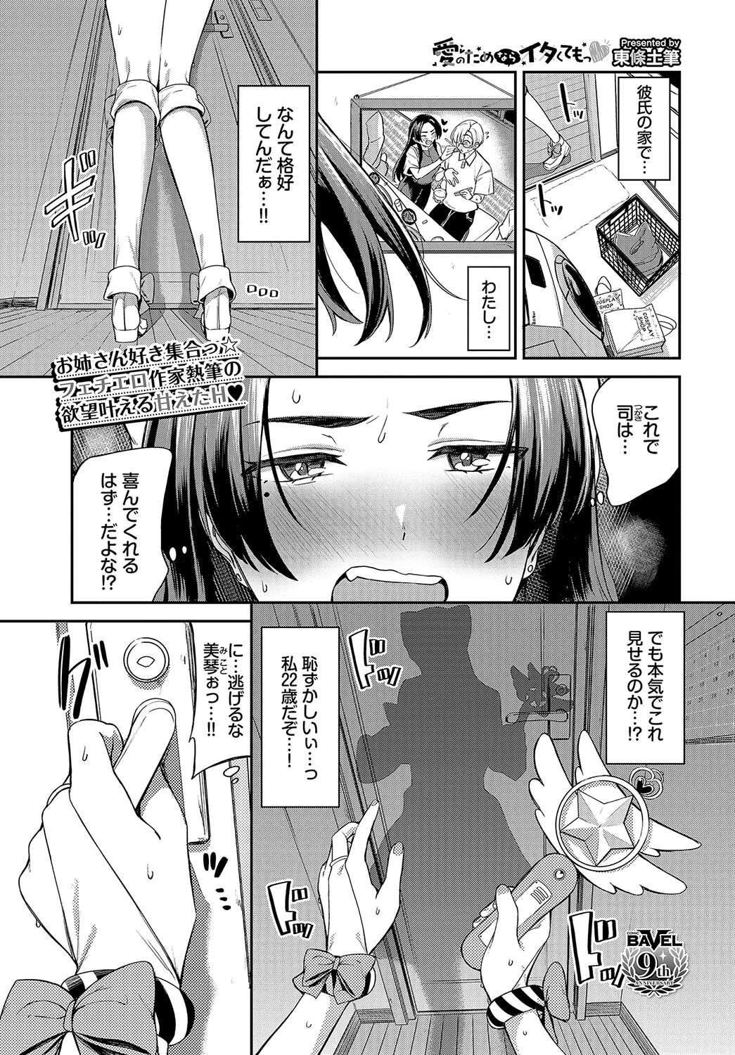 COMIC BAVEL 2024年2月号ページ9