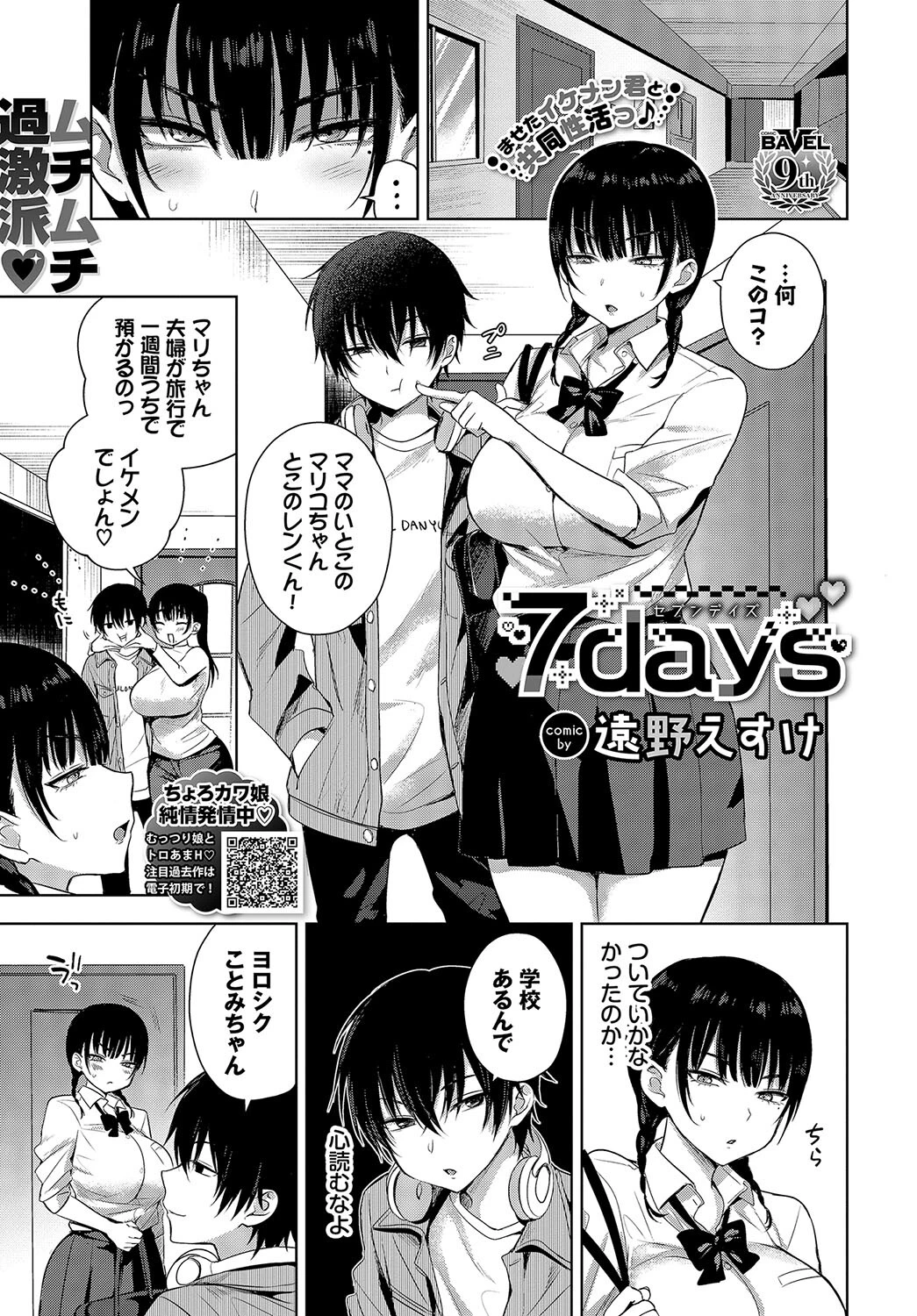 COMIC BAVEL 2024年2月号ページ11