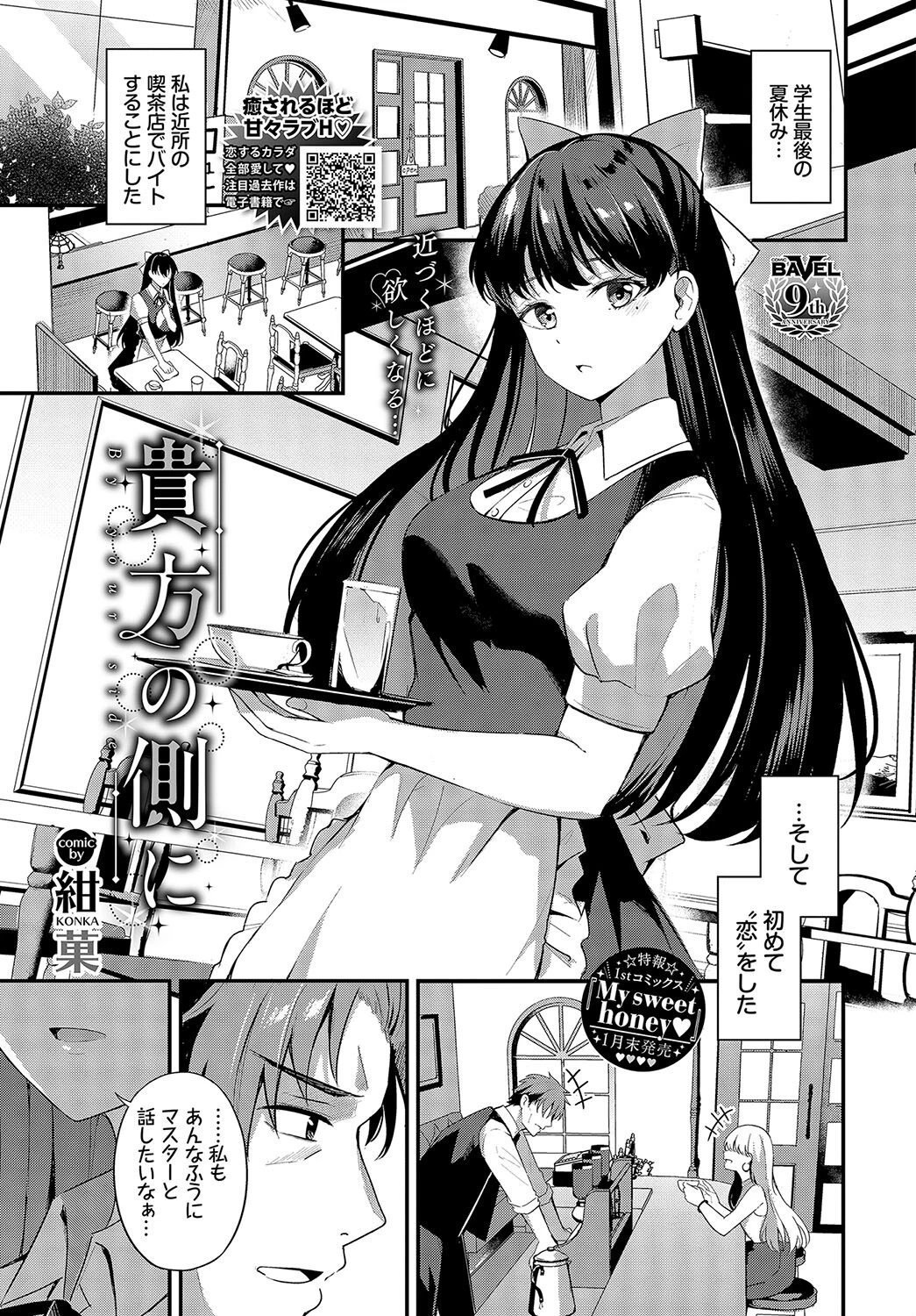 COMIC BAVEL 2024年2月号ページ12