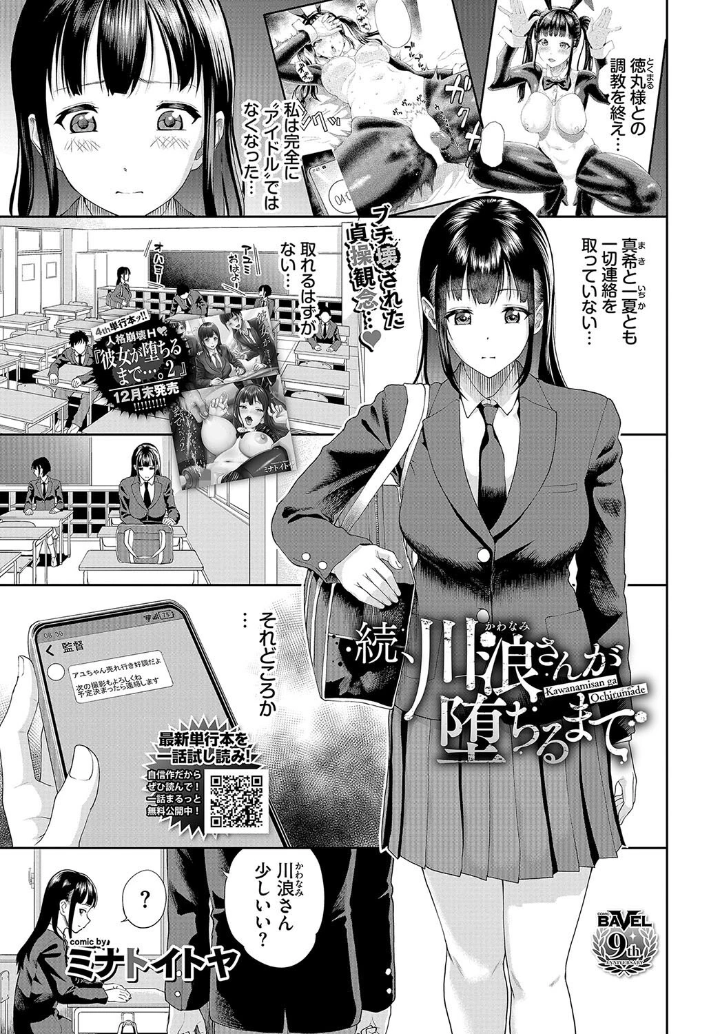 COMIC BAVEL 2024年2月号ページ13
