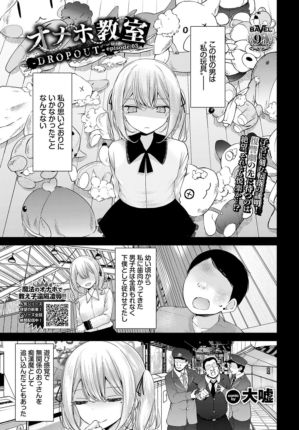 COMIC BAVEL 2024年2月号ページ14