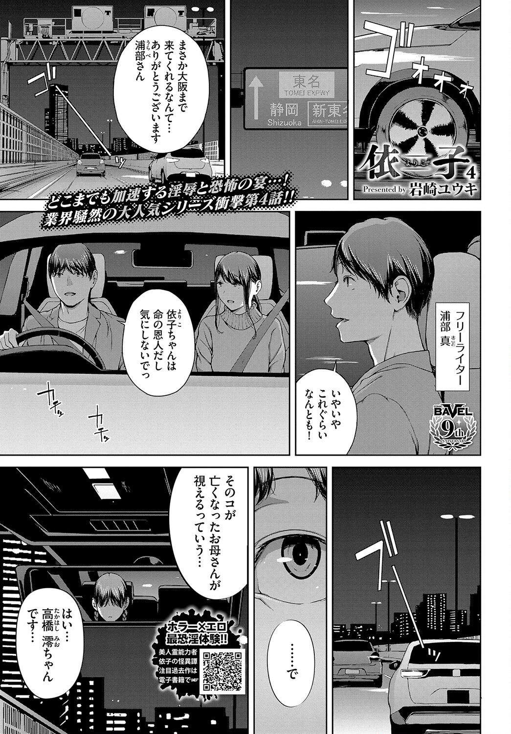 COMIC BAVEL 2024年2月号ページ15