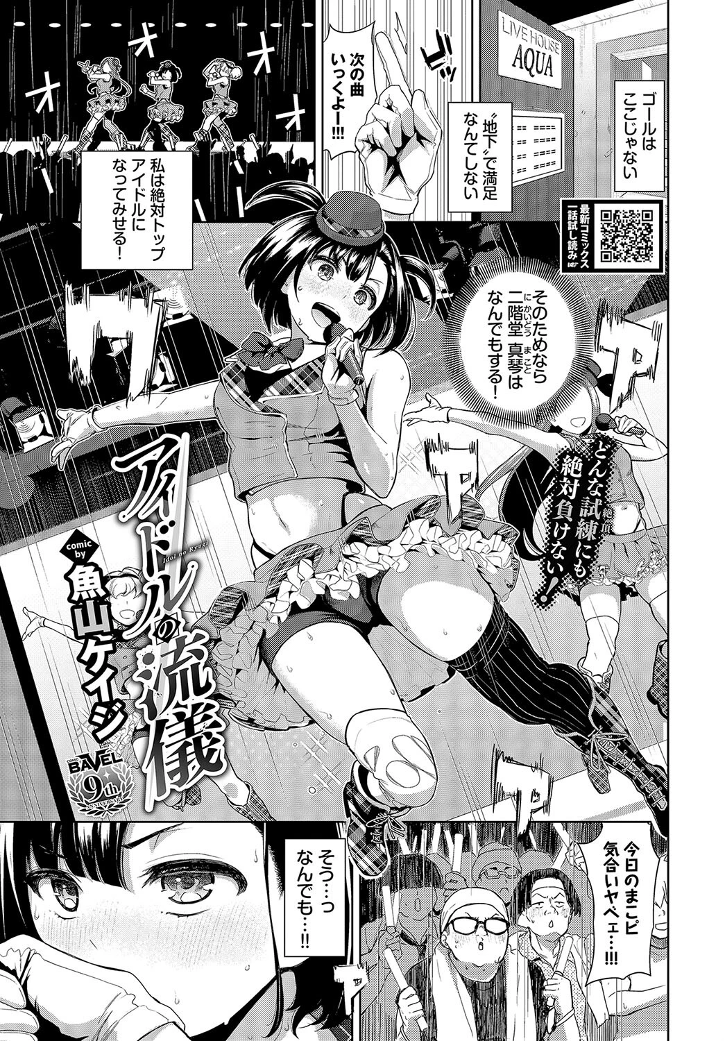 COMIC BAVEL 2024年2月号ページ16