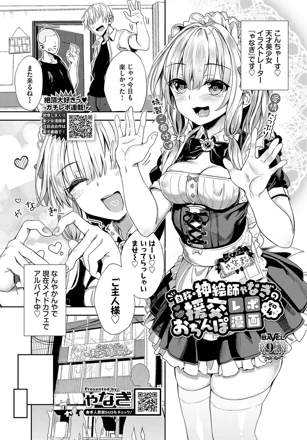 COMIC BAVEL 2024年2月号ページ17