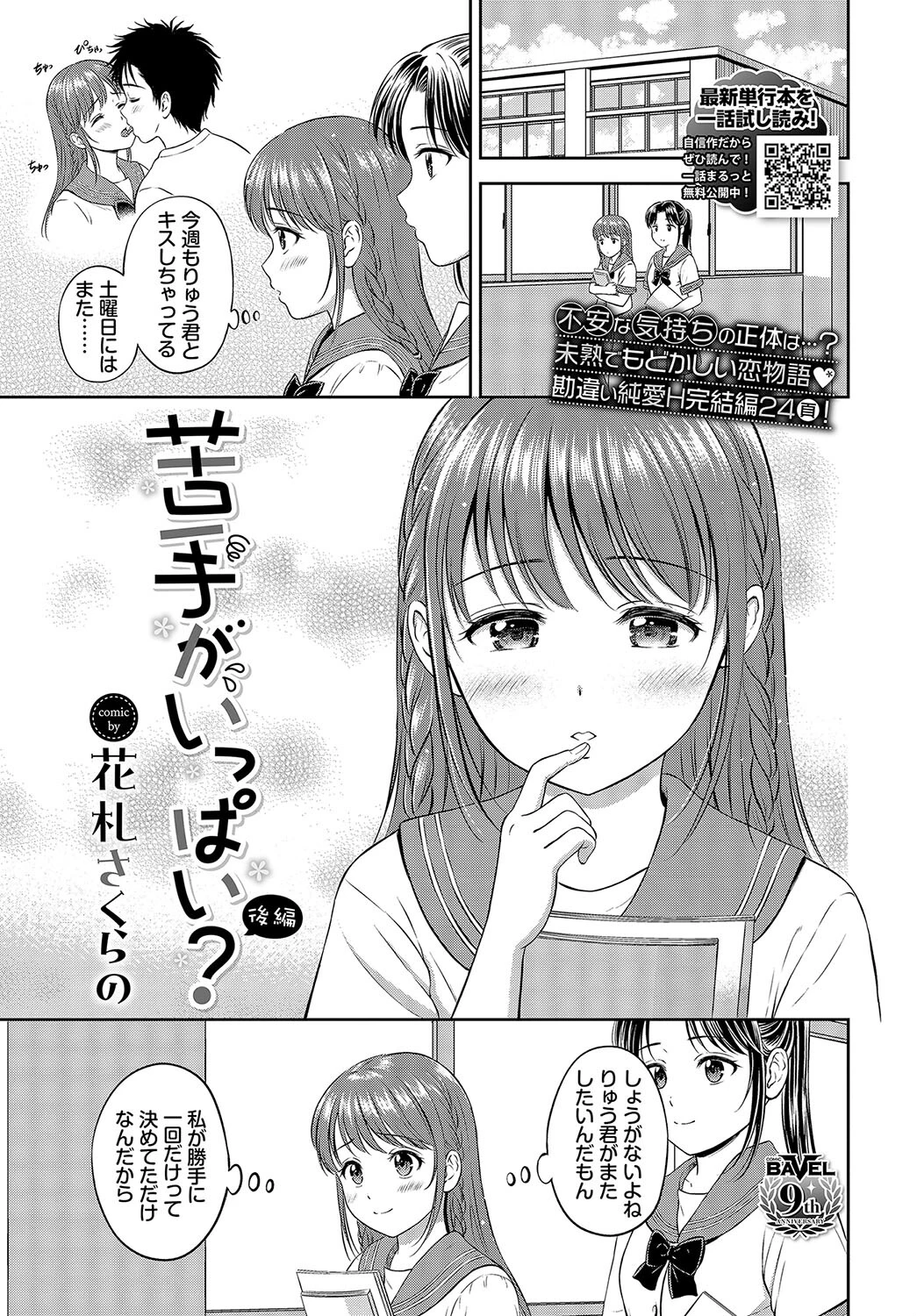 COMIC BAVEL 2024年2月号ページ18