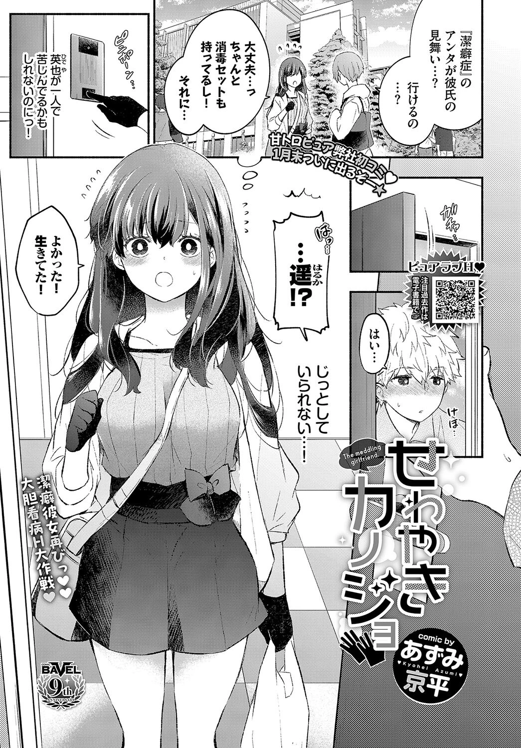 COMIC BAVEL 2024年2月号ページ19