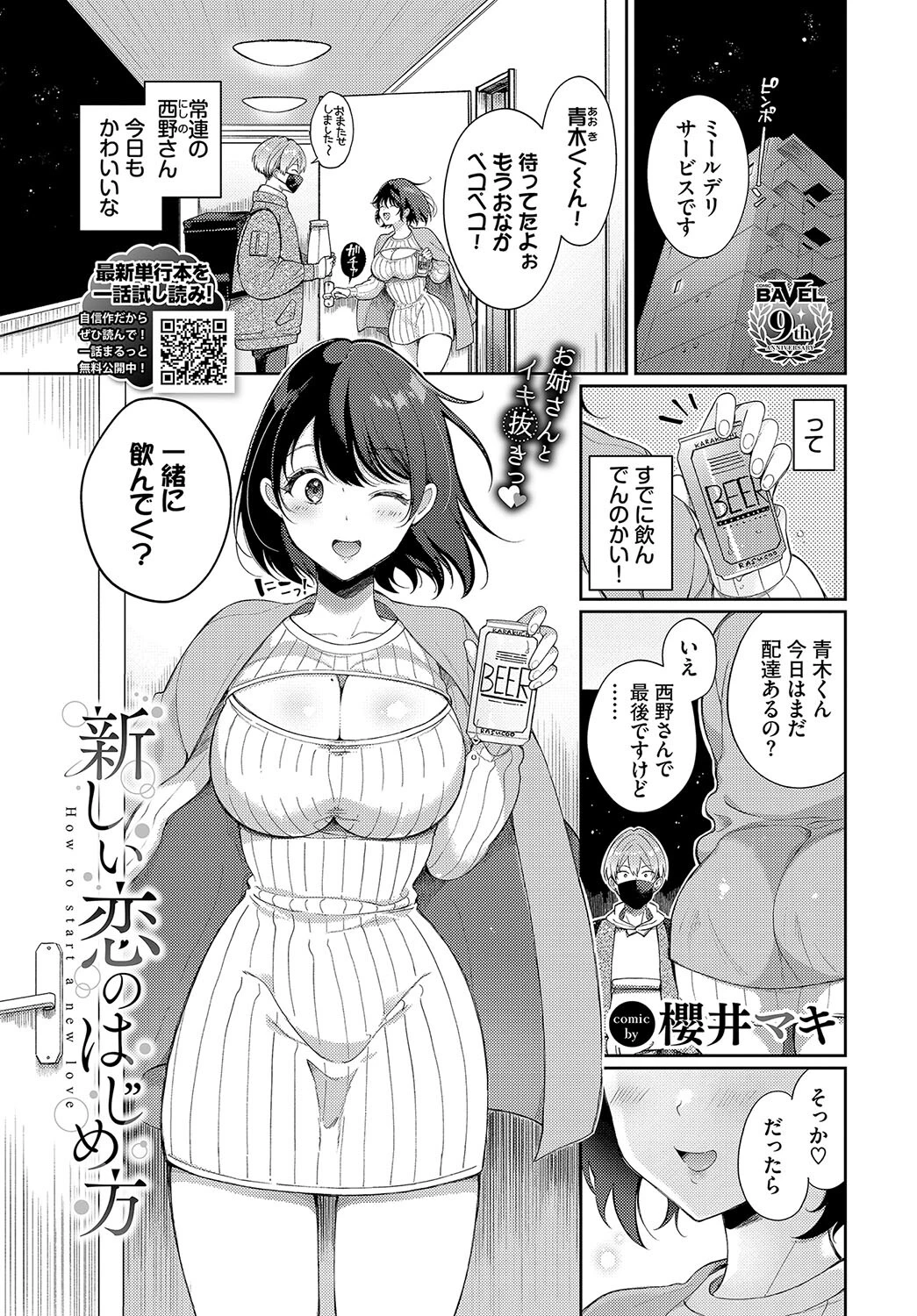 COMIC BAVEL 2024年2月号ページ20