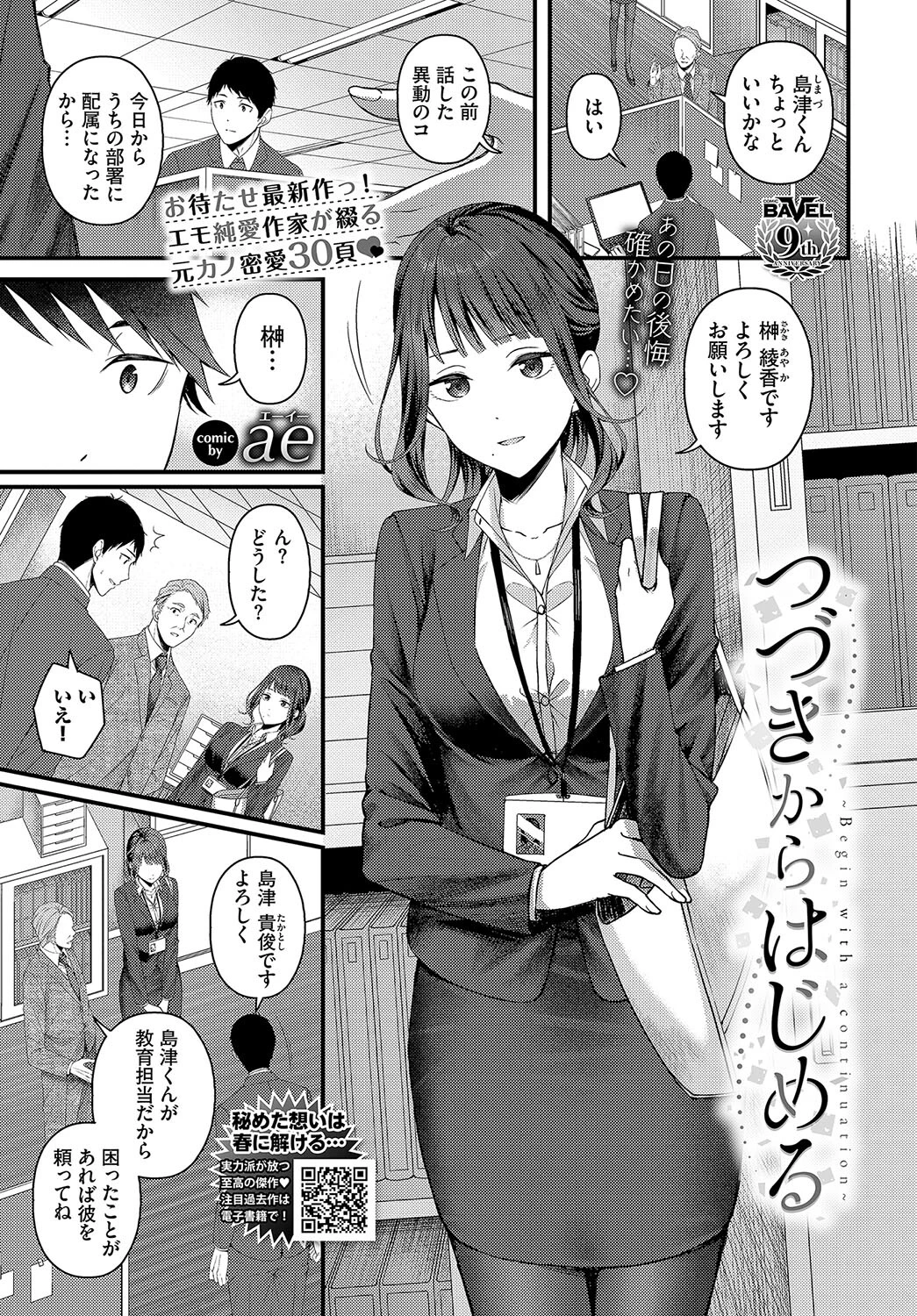 COMIC BAVEL 2024年2月号ページ21