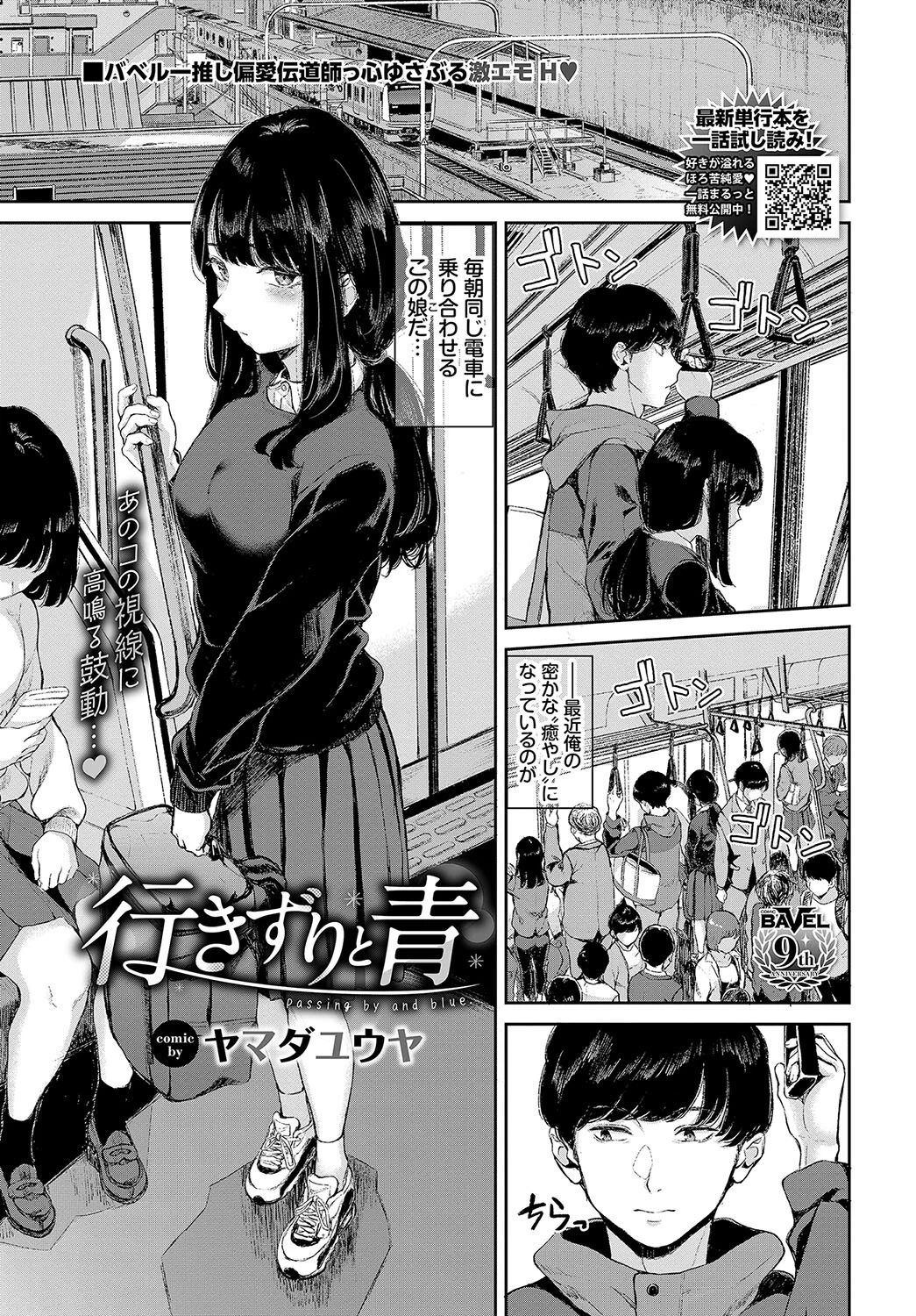 COMIC BAVEL 2024年2月号ページ22