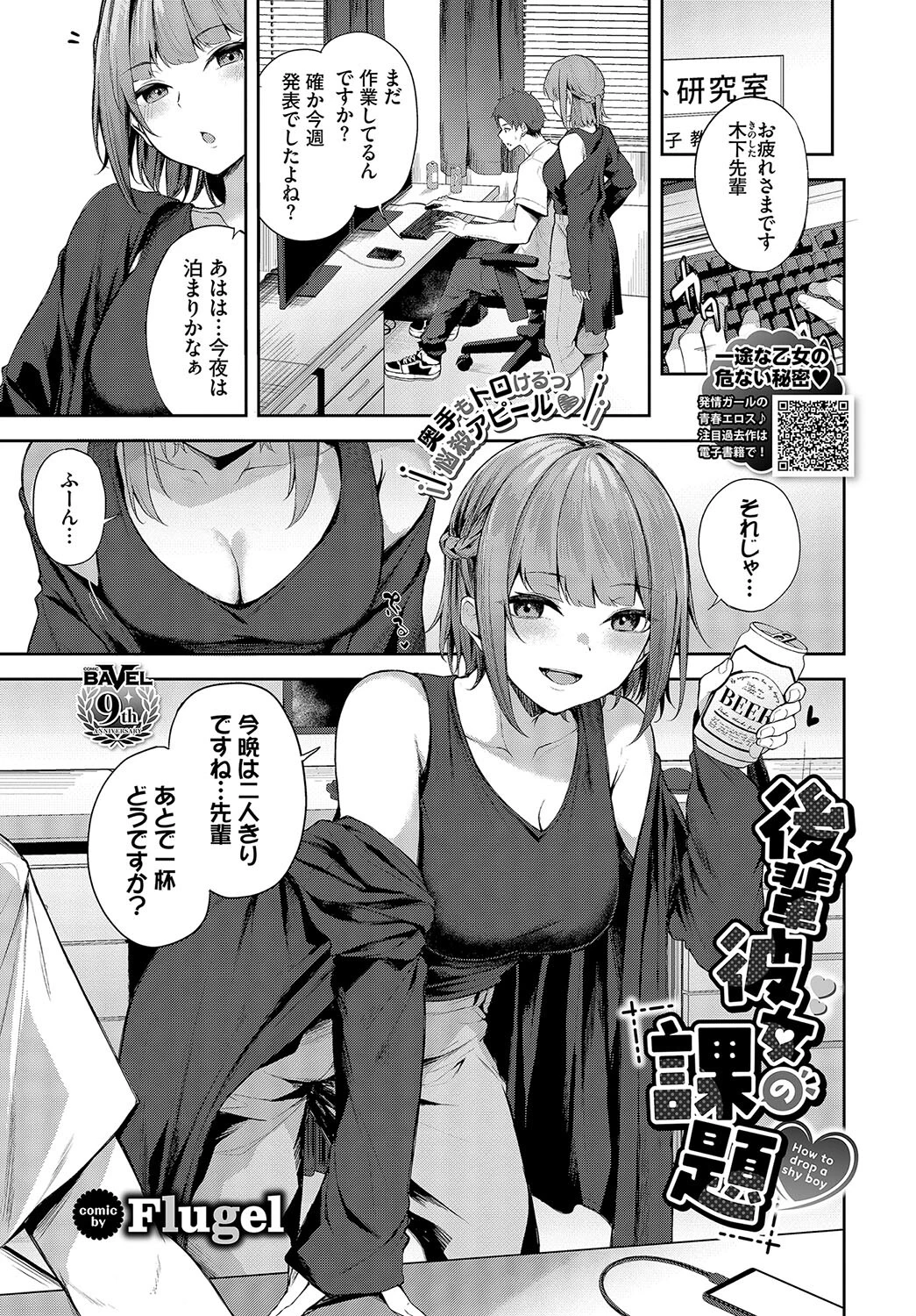 COMIC BAVEL 2024年2月号ページ25