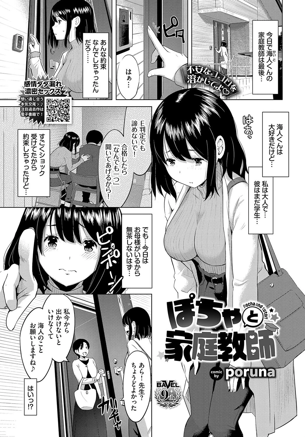 COMIC BAVEL 2024年2月号ページ26