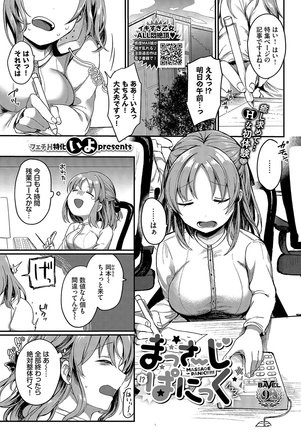 COMIC BAVEL 2024年2月号ページ27