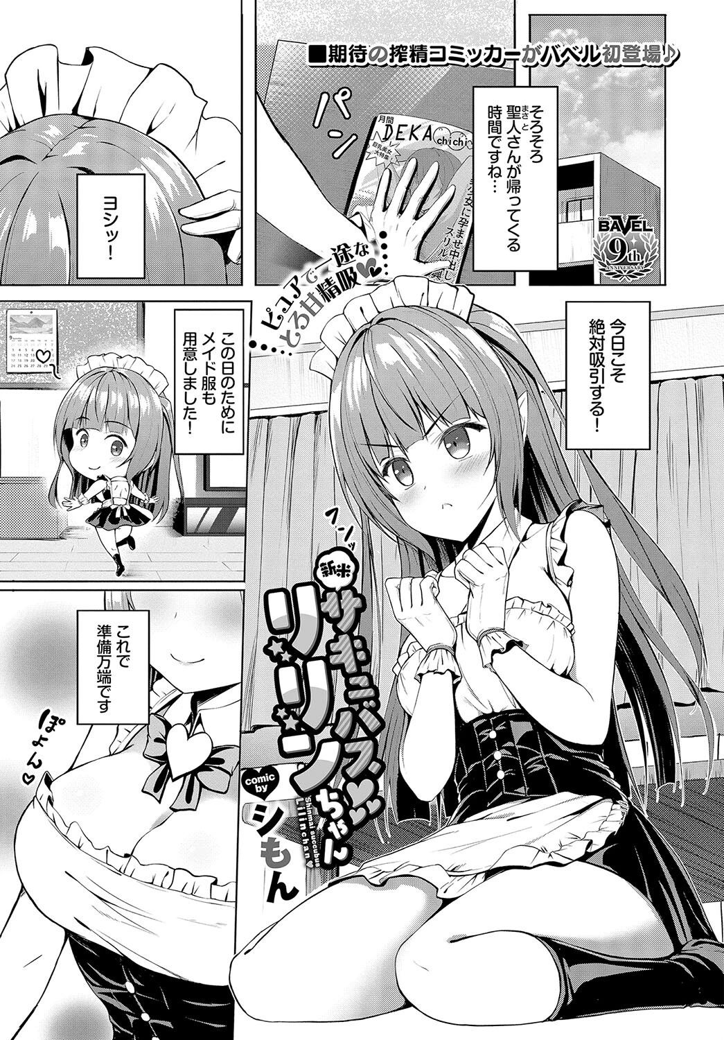 COMIC BAVEL 2024年2月号ページ28