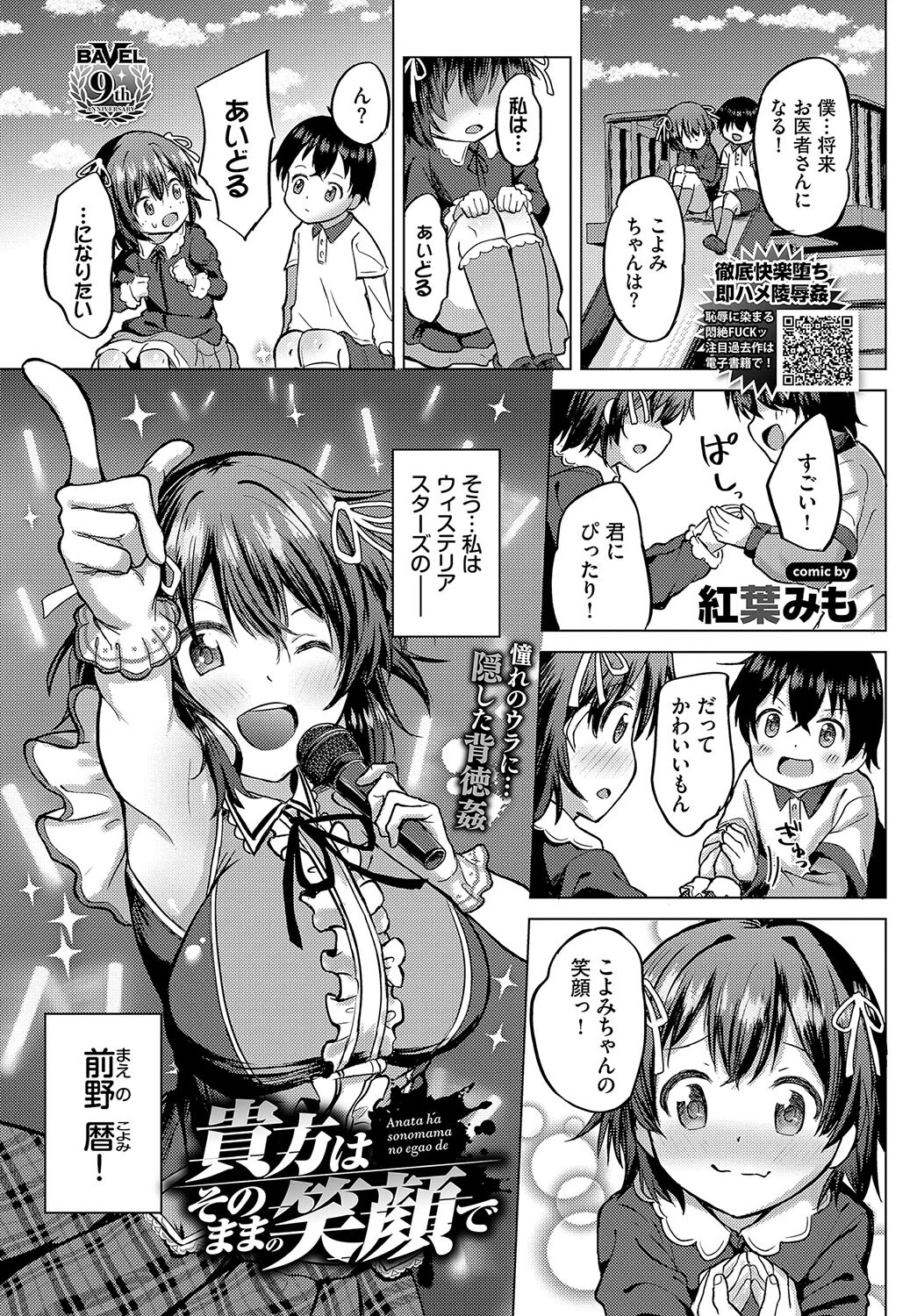COMIC BAVEL 2024年2月号ページ29