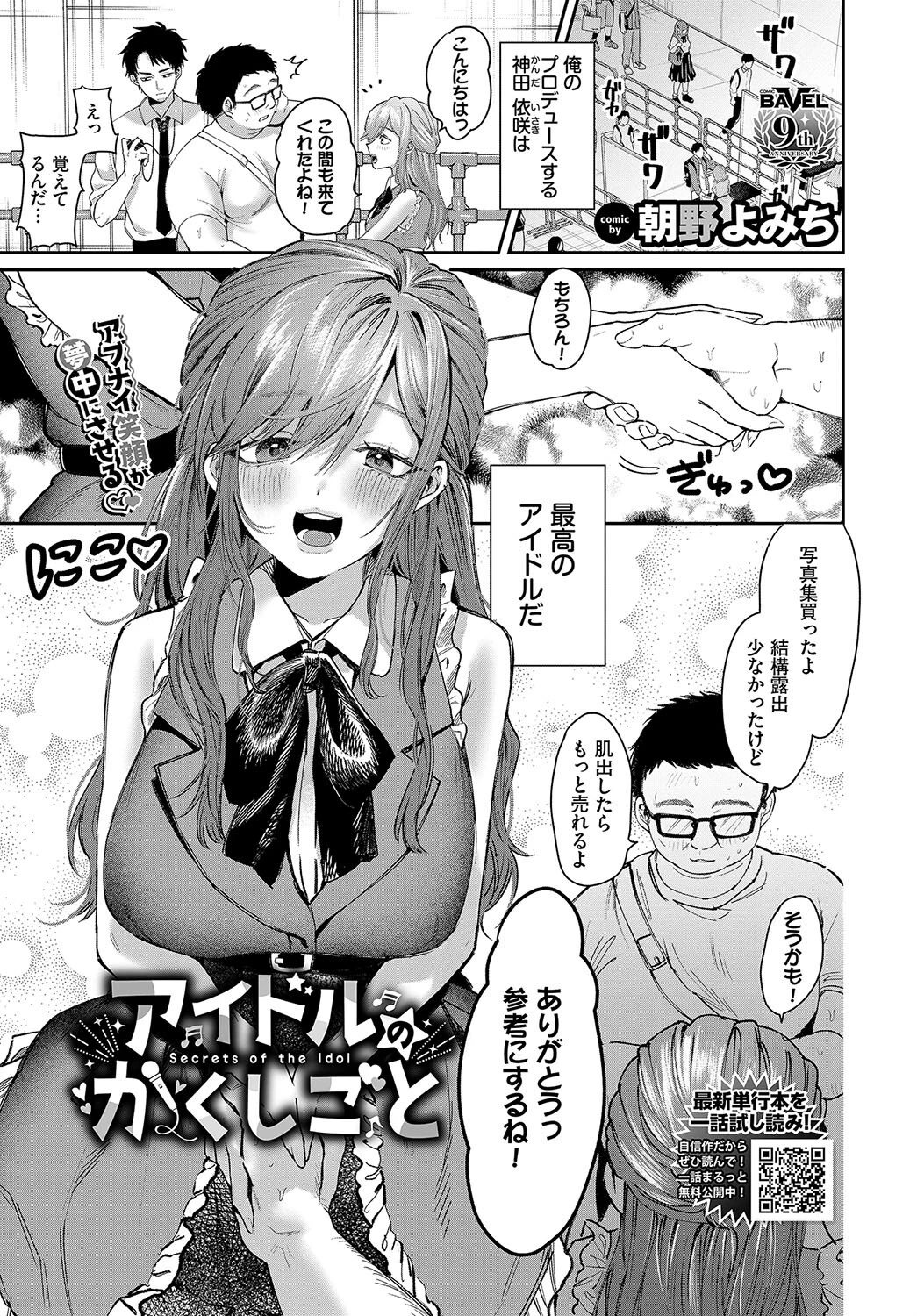 COMIC BAVEL 2024年2月号ページ30