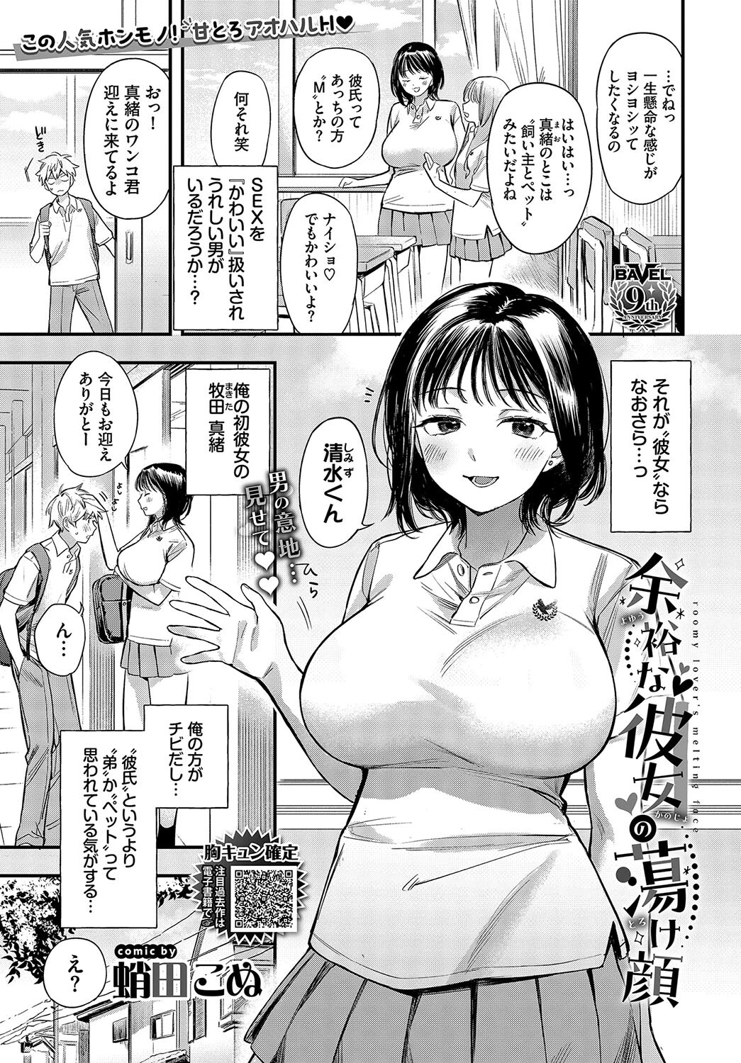 余裕な彼女の蕩け顔ページ3