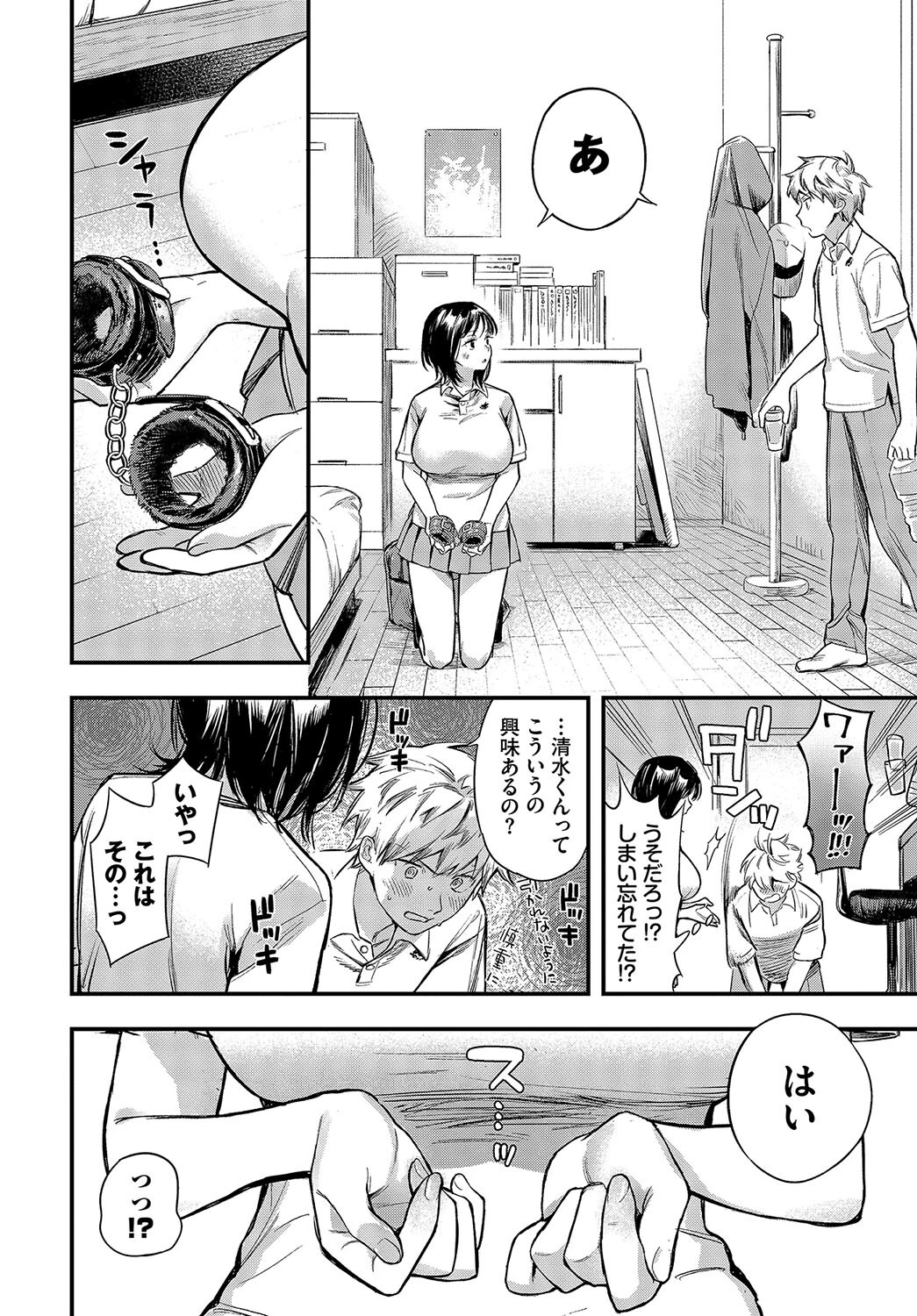 余裕な彼女の蕩け顔ページ6