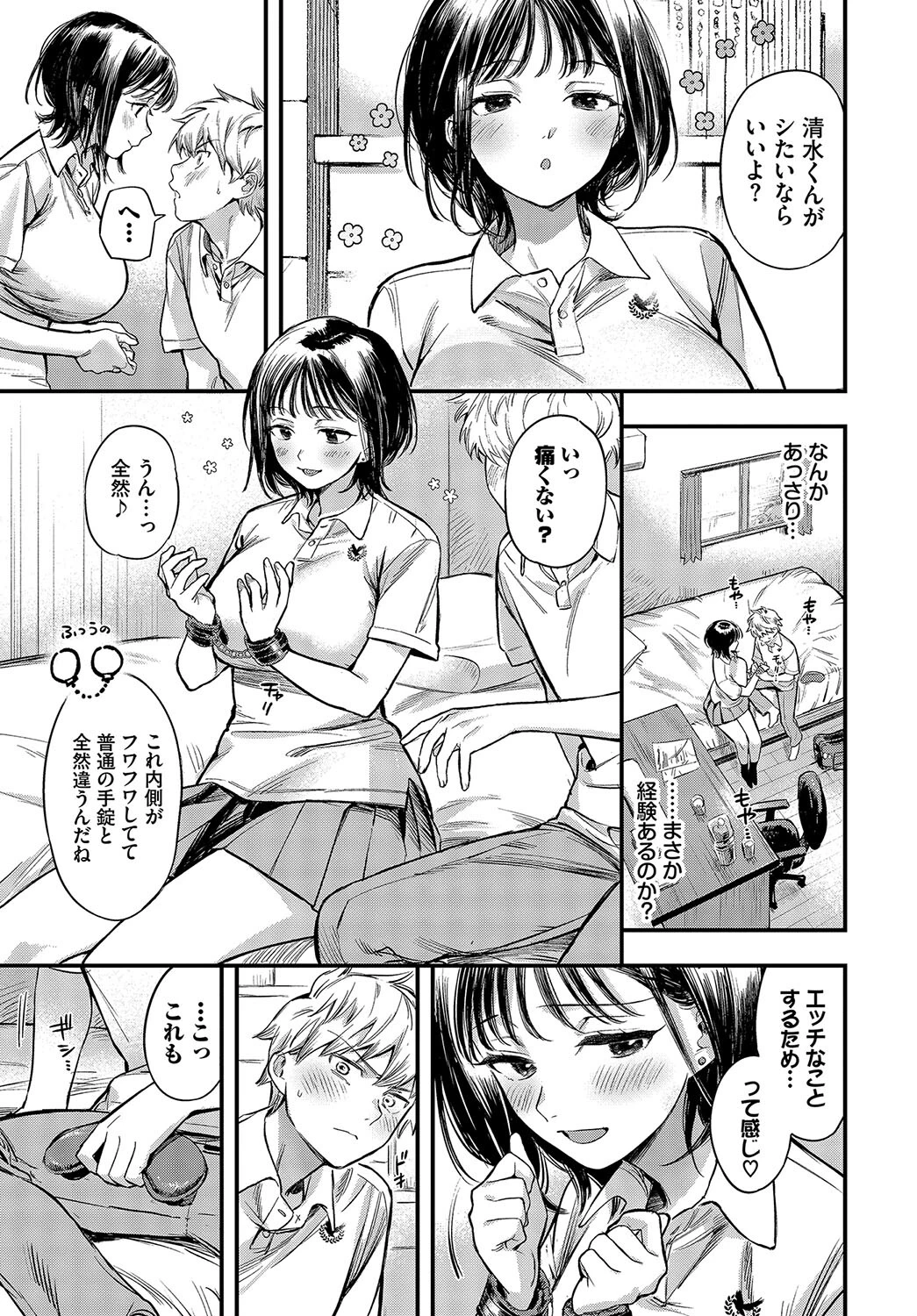 余裕な彼女の蕩け顔ページ7