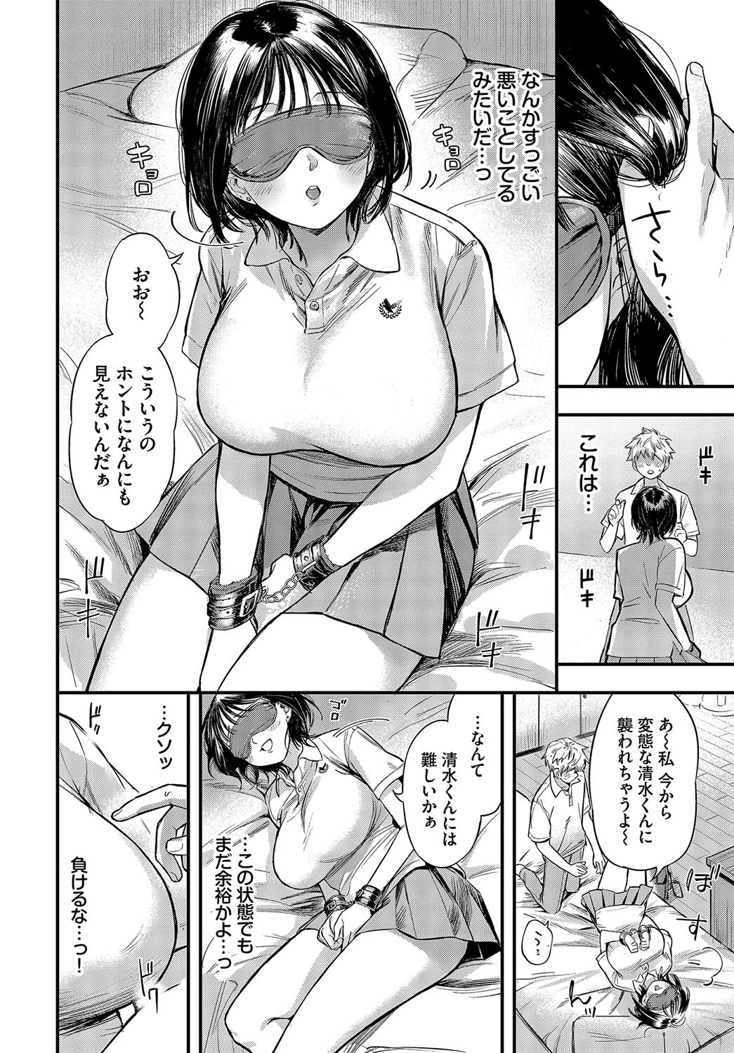 余裕な彼女の蕩け顔ページ8