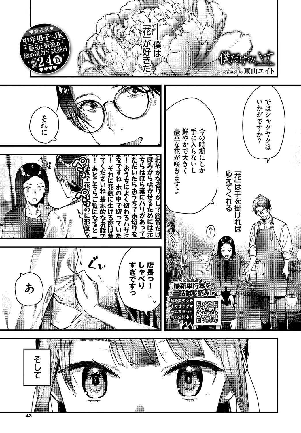僕だけのハナ〜上編〜ページ3