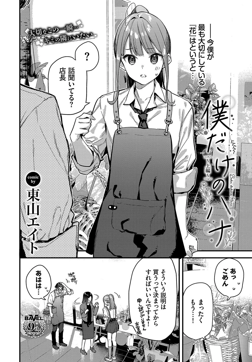 僕だけのハナ〜上編〜ページ4