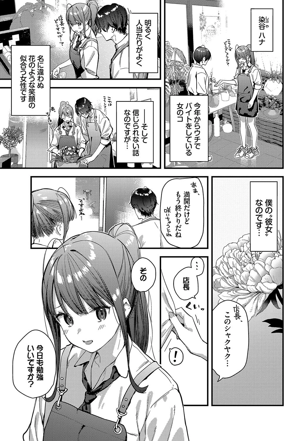僕だけのハナ〜上編〜ページ5