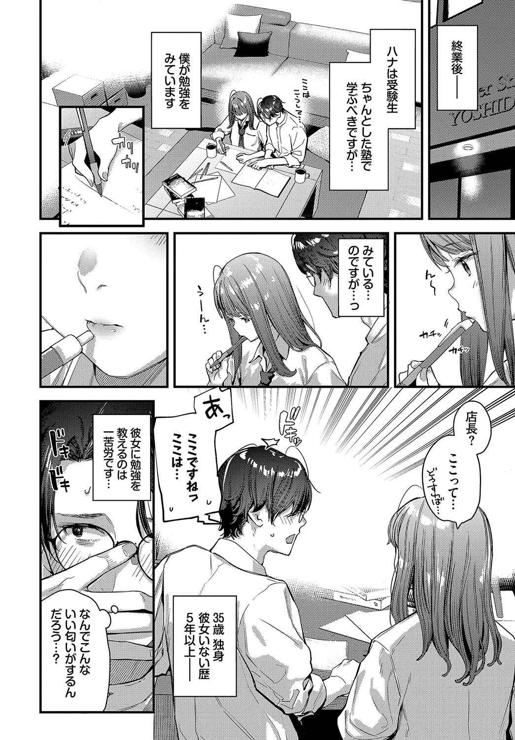 僕だけのハナ〜上編〜ページ6