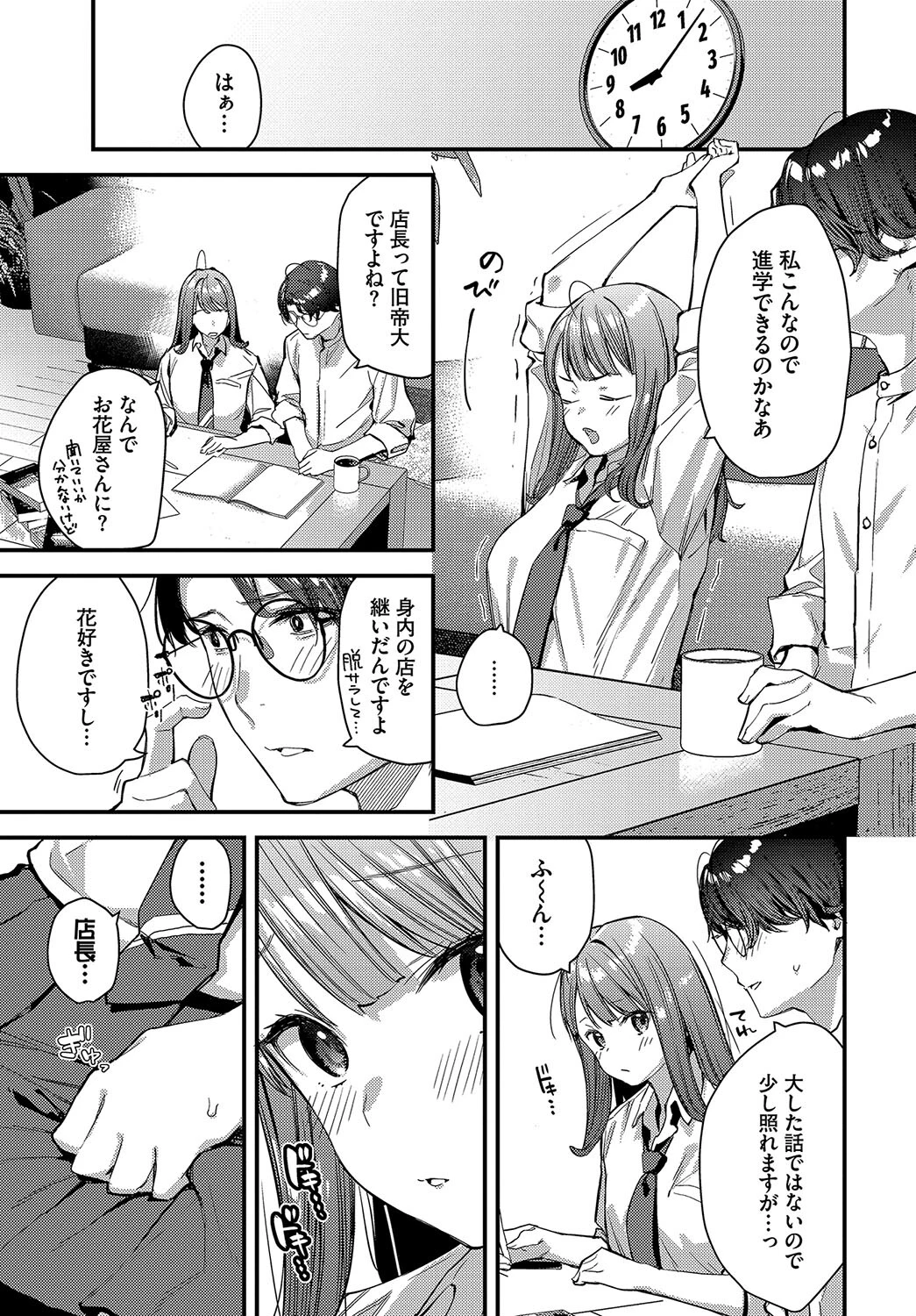 僕だけのハナ〜上編〜ページ7