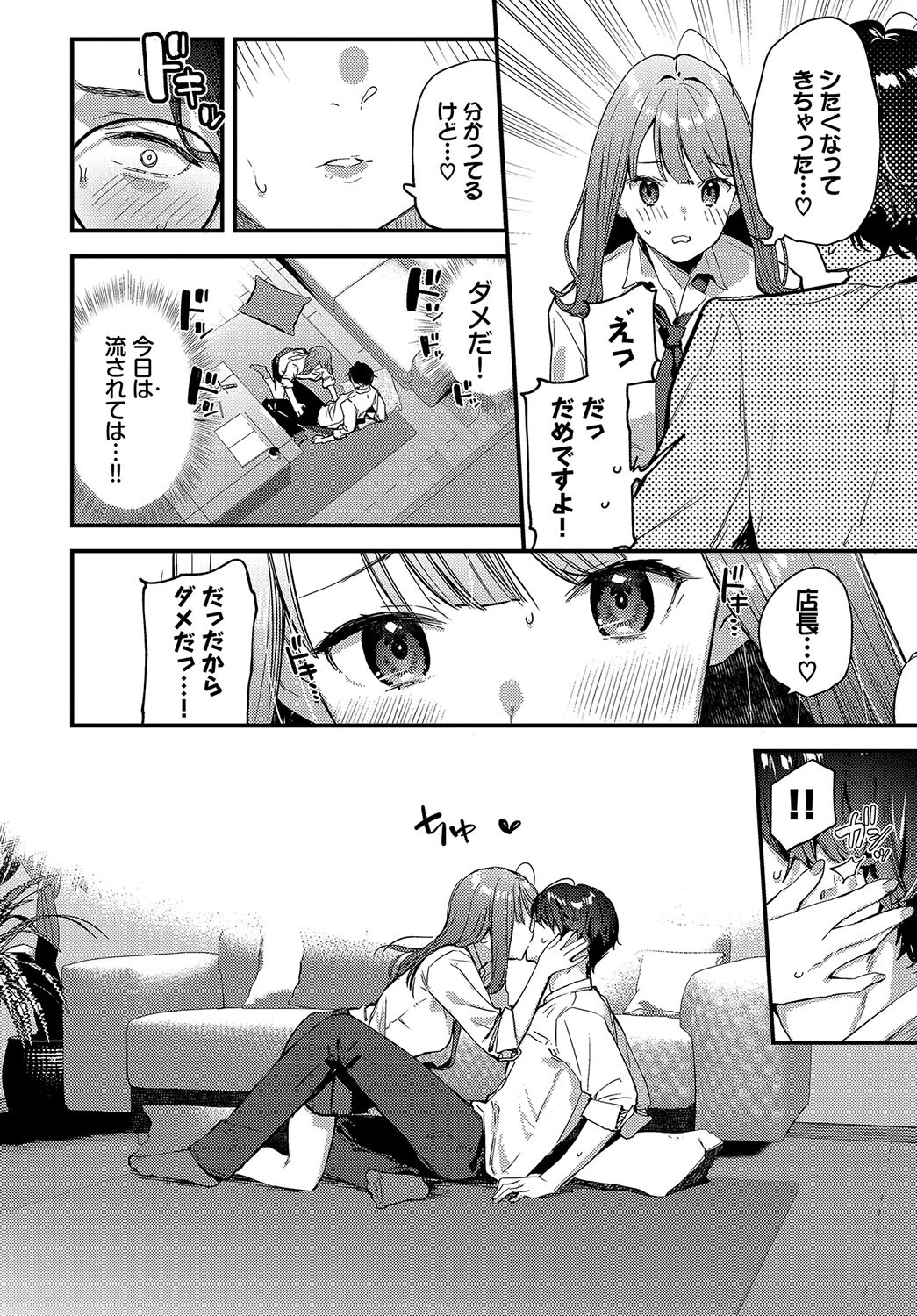 僕だけのハナ〜上編〜ページ8