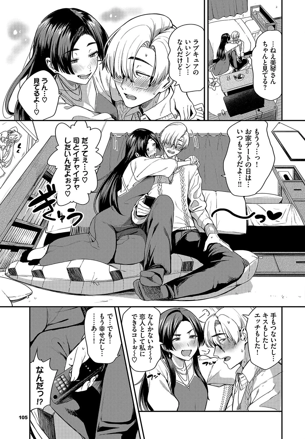 愛のためならイタくてもっページ3