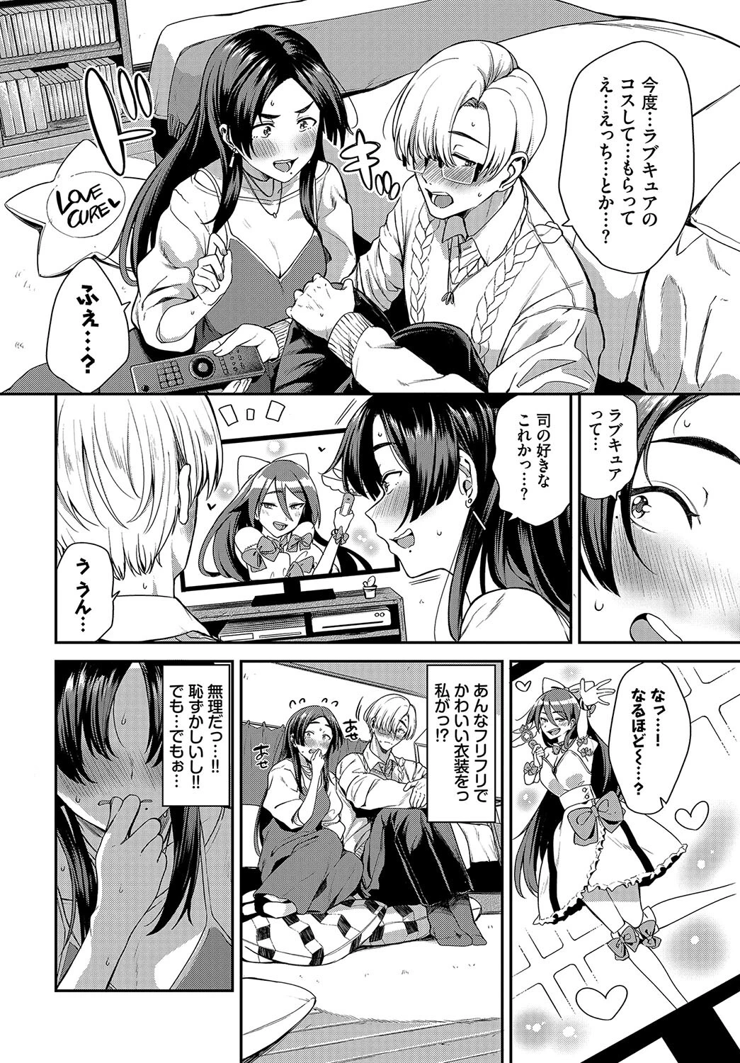 愛のためならイタくてもっページ4