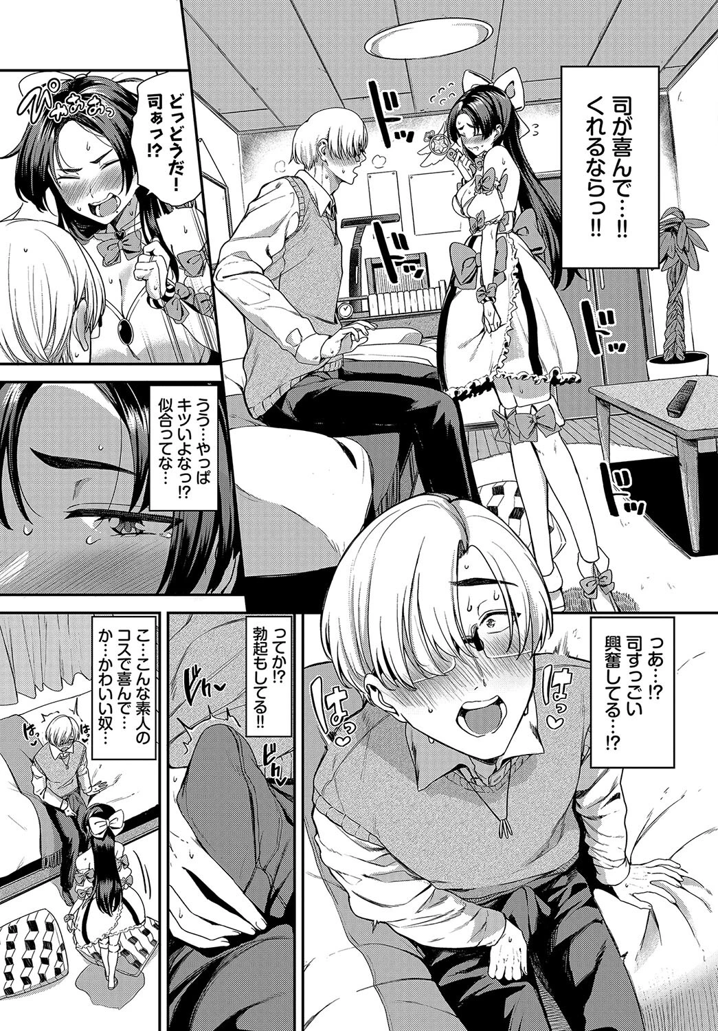 愛のためならイタくてもっページ5
