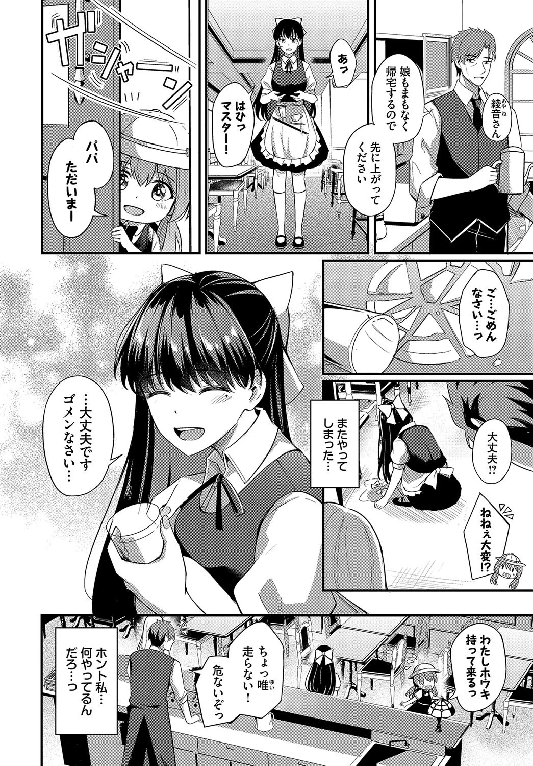 貴方の側にページ2