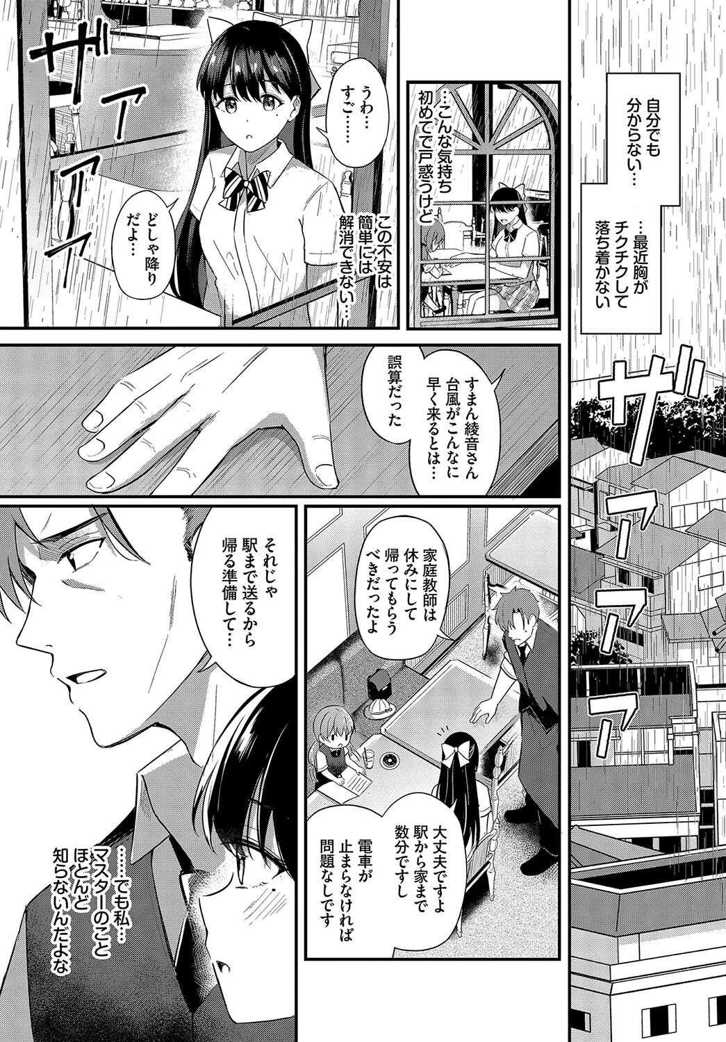 貴方の側にページ3