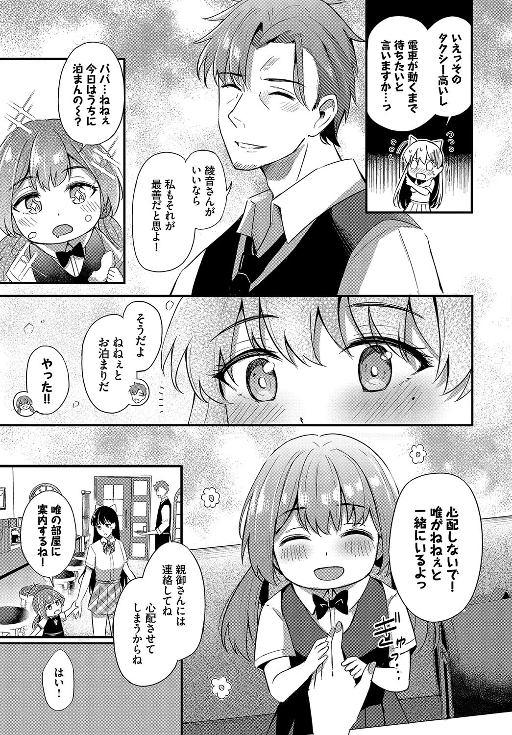 貴方の側にページ5