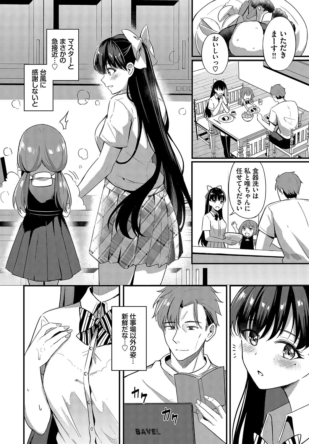貴方の側にページ6
