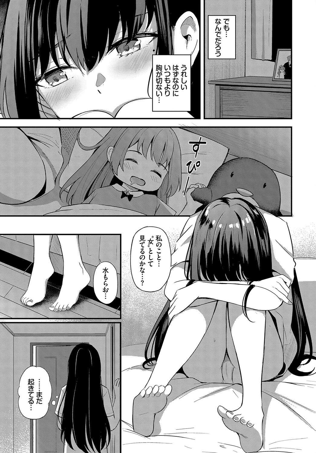 貴方の側にページ7