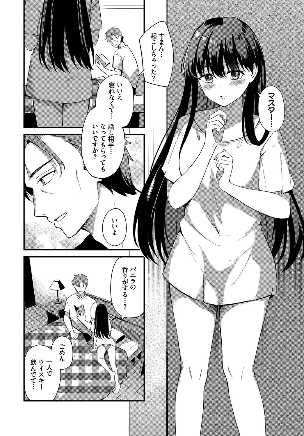 貴方の側にページ8