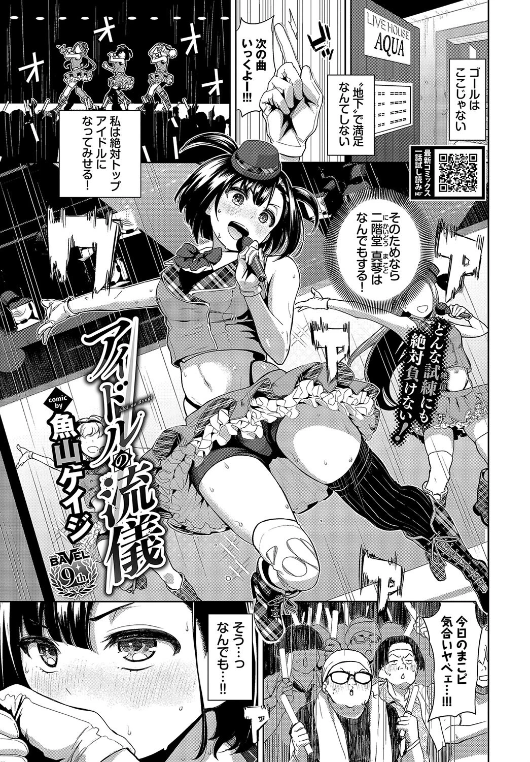 アイドルの流儀ページ3