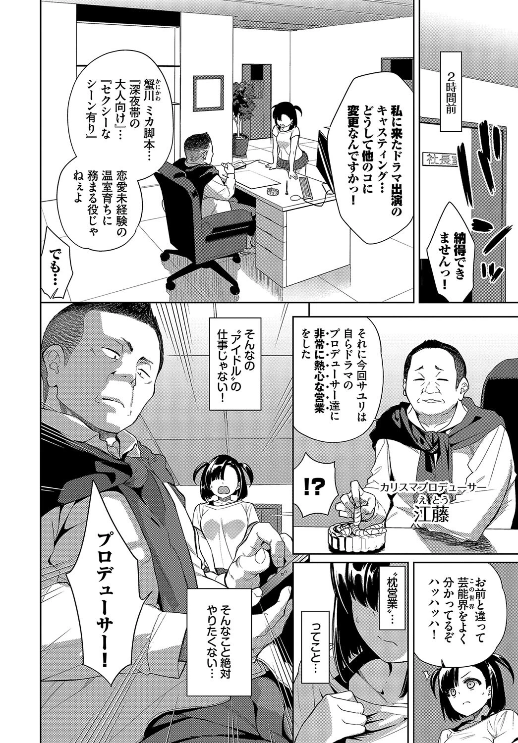アイドルの流儀ページ4