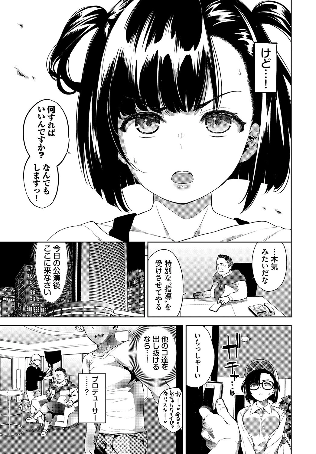 アイドルの流儀ページ5