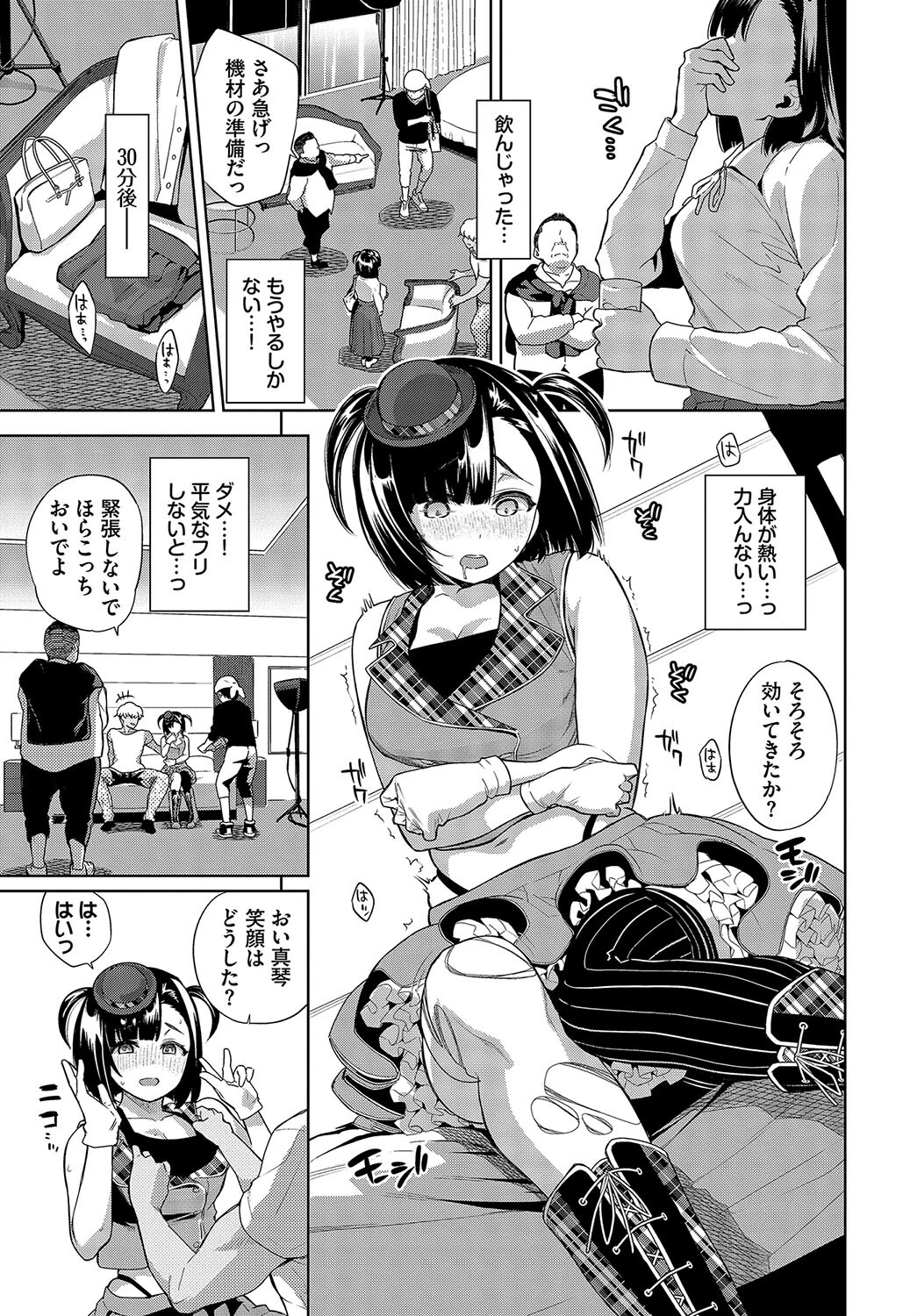 アイドルの流儀ページ7