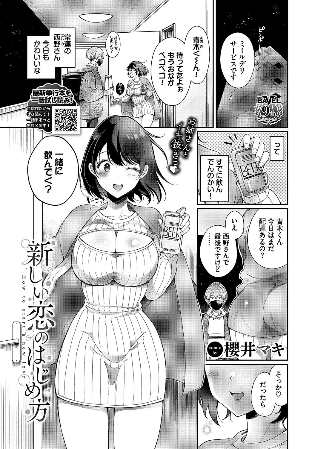 新しい恋のはじめ方ページ3