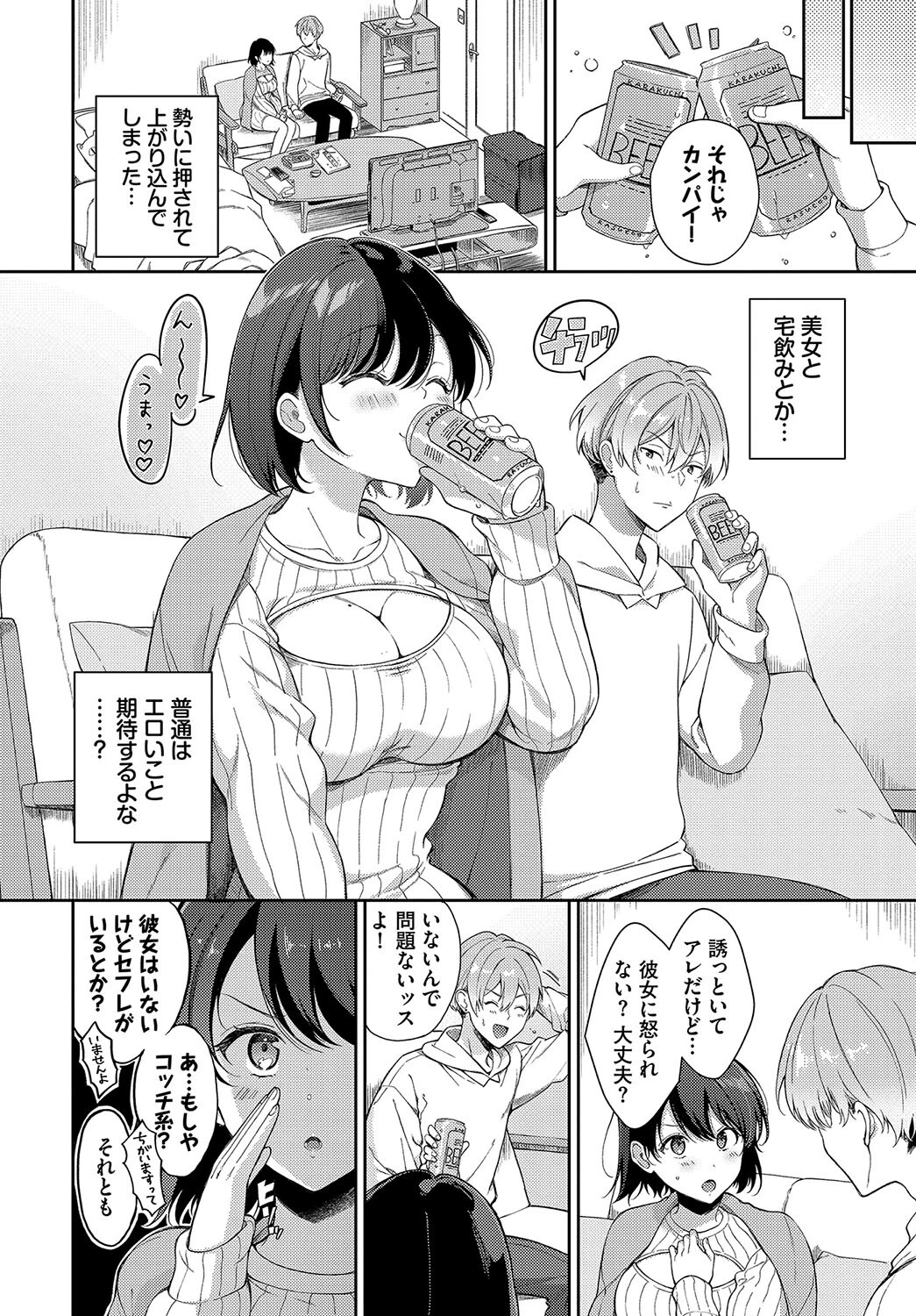 新しい恋のはじめ方ページ4