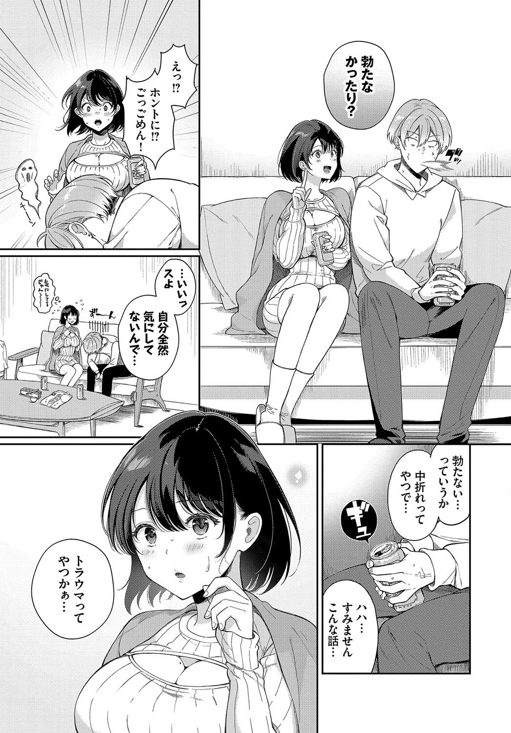 新しい恋のはじめ方ページ5