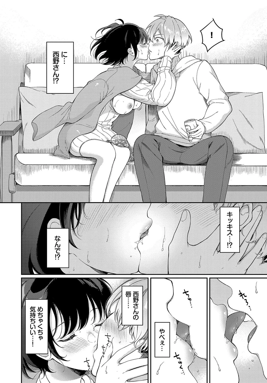 新しい恋のはじめ方ページ8