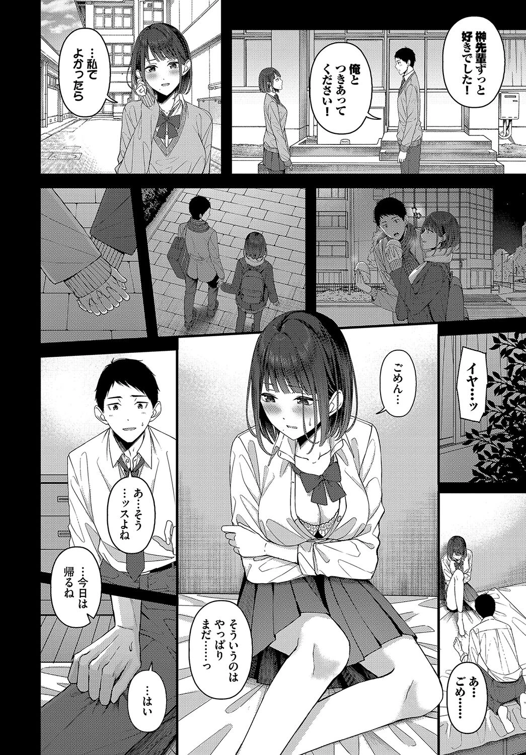 つづきからはじめるページ8