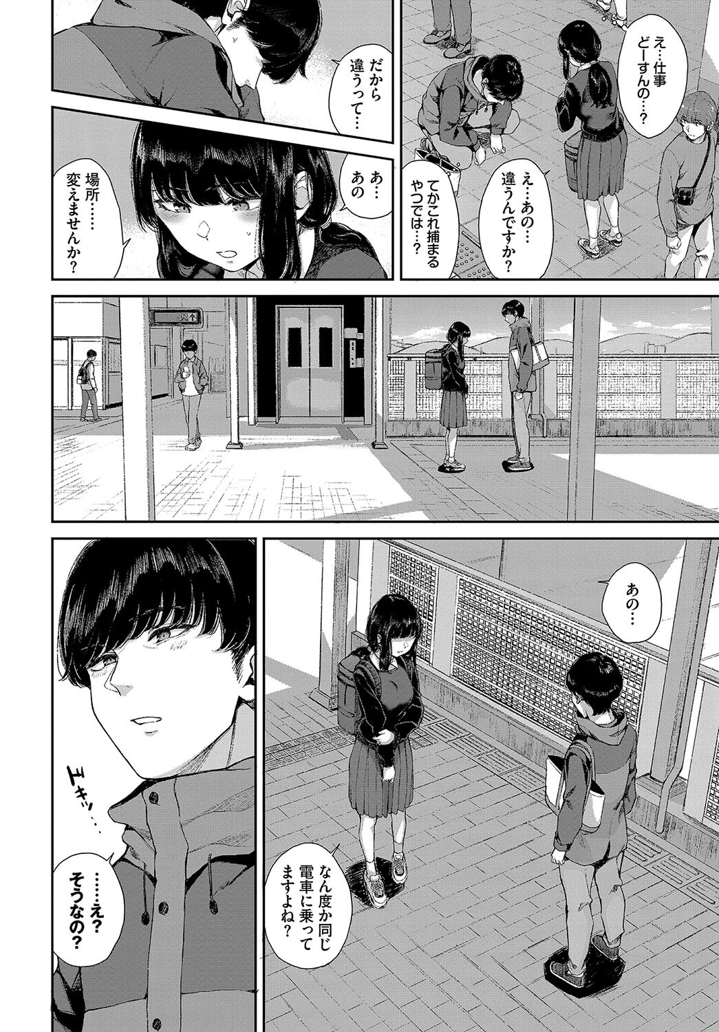 行きずりと青ページ6