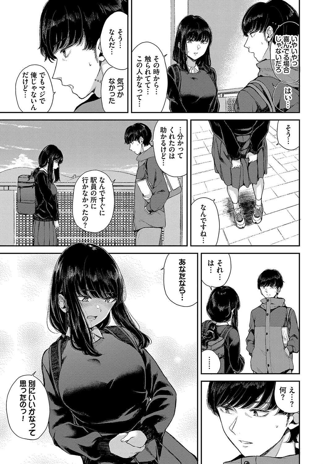 行きずりと青ページ7