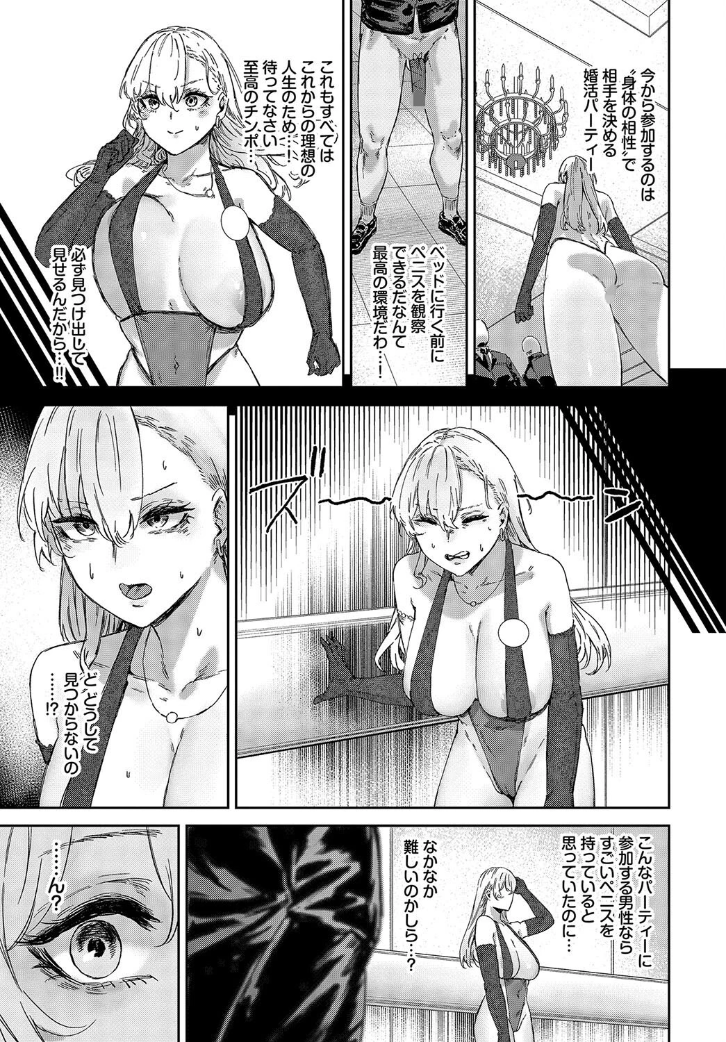 理想のアソコ探してますページ3